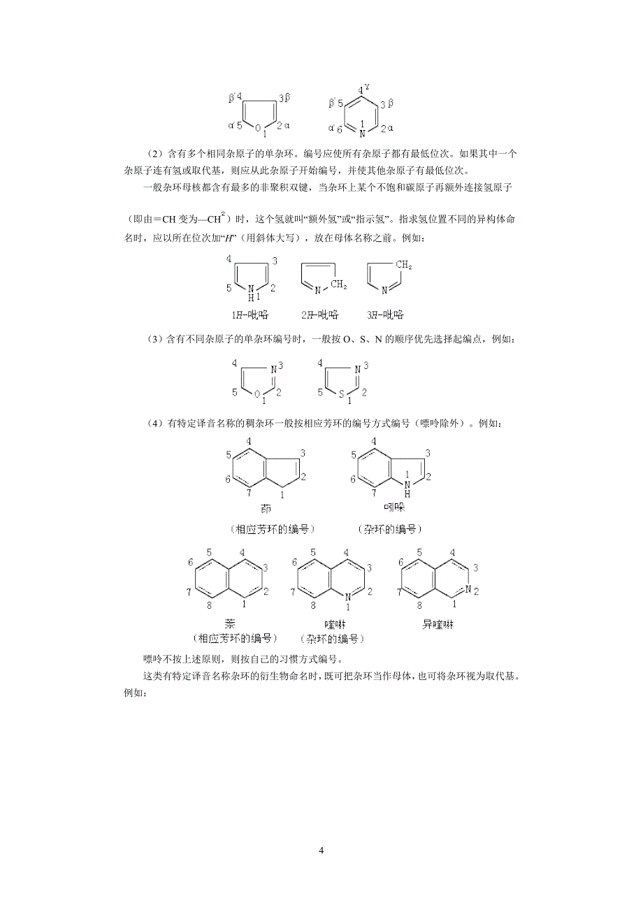 杂环化合物命名(00001)_第4页