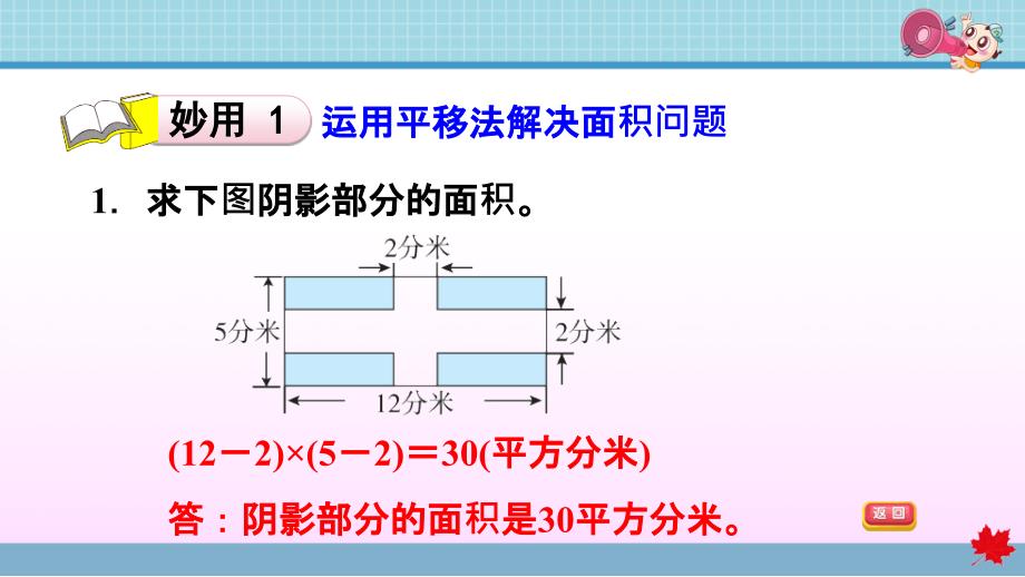 人教版小学数学三年级下册《第五单元 面积》双休创新练(六)2.巧算面积 PPT_第3页