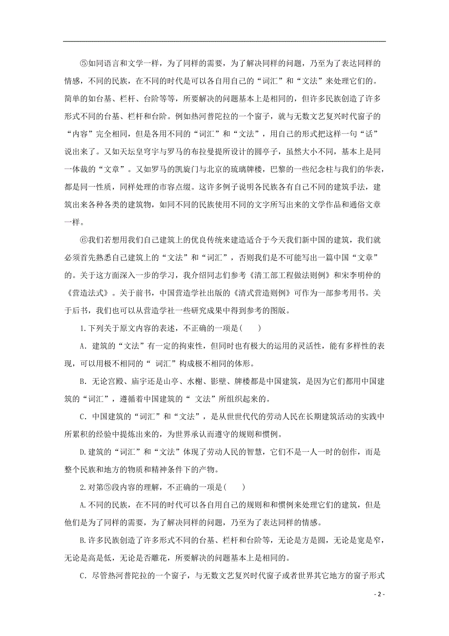 湖南省常德市2018_2019学年高二语文下学期期中试题_第2页