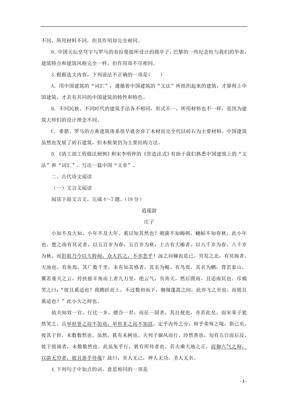 湖南省常德市2018_2019学年高二语文下学期期中试题_第3页