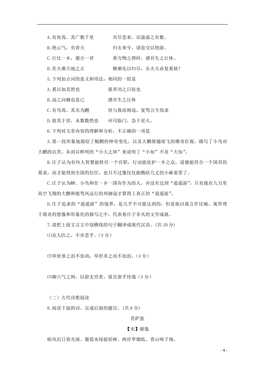 湖南省常德市2018_2019学年高二语文下学期期中试题_第4页