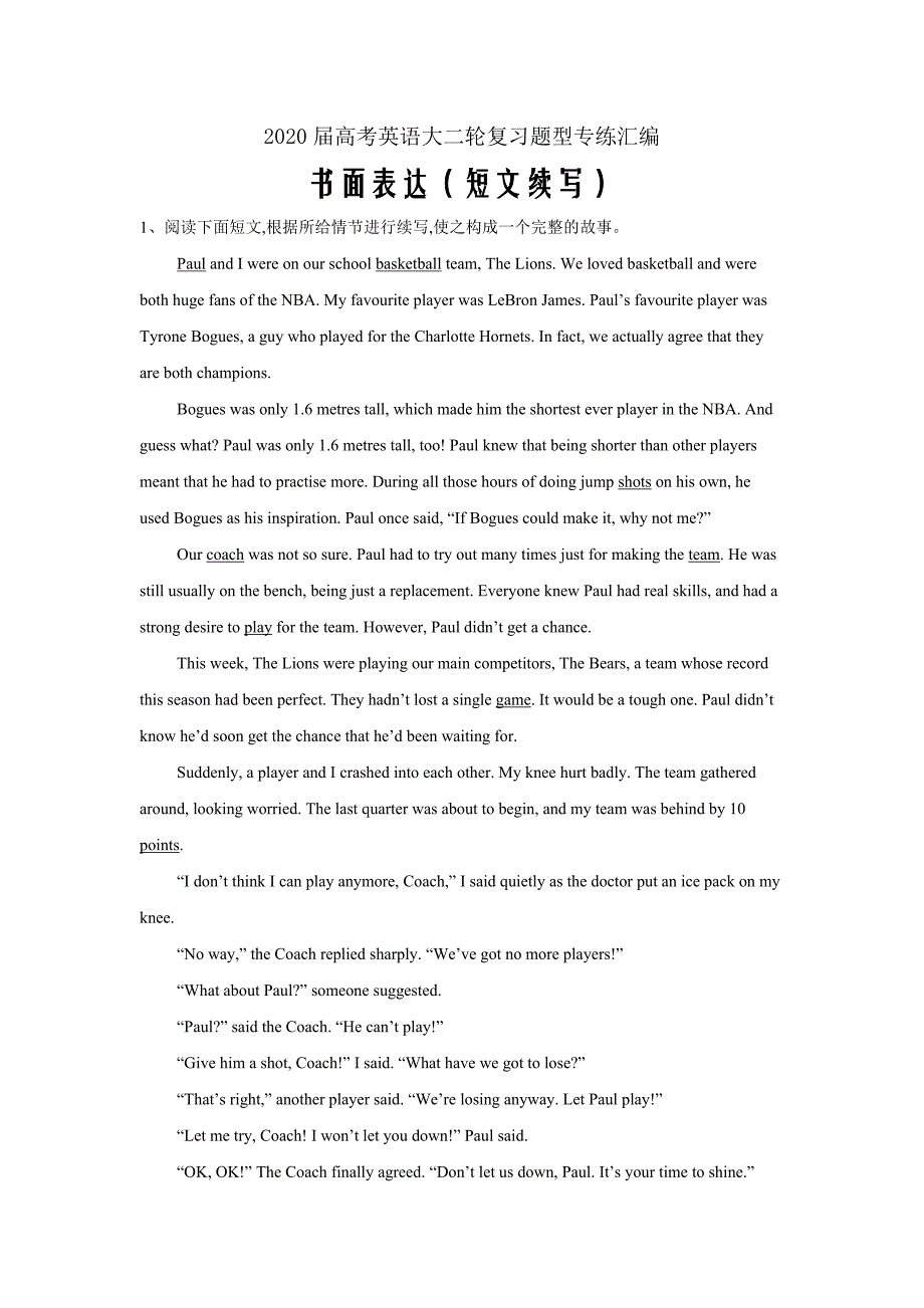 2020届高考英语大二轮复习题型专练汇编书面表达（短文续写）_第1页