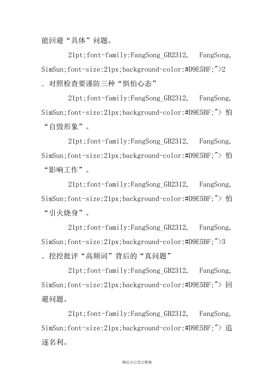 90组党口写作标题提纲汇编_第2页