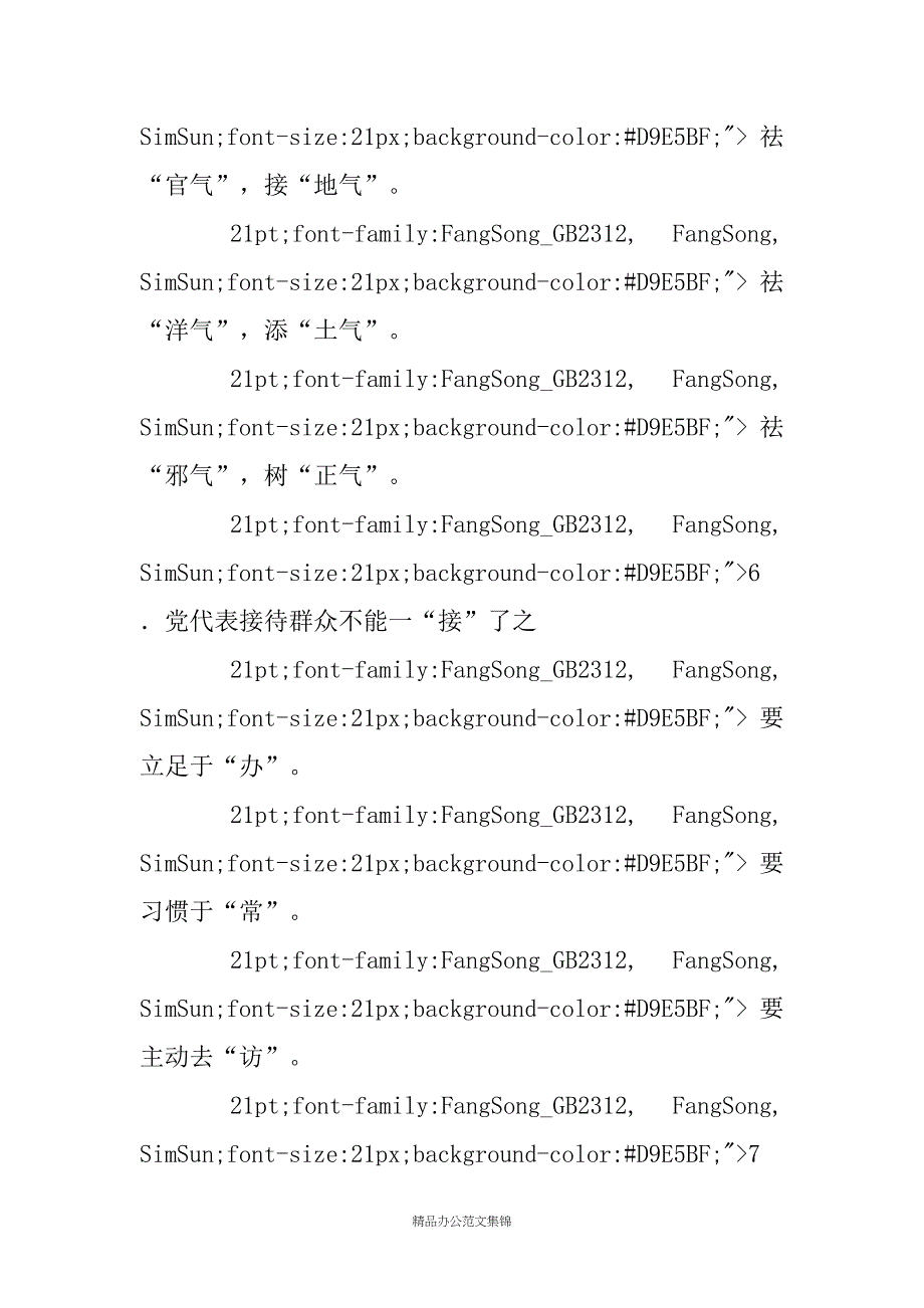 90组党口写作标题提纲汇编_第4页