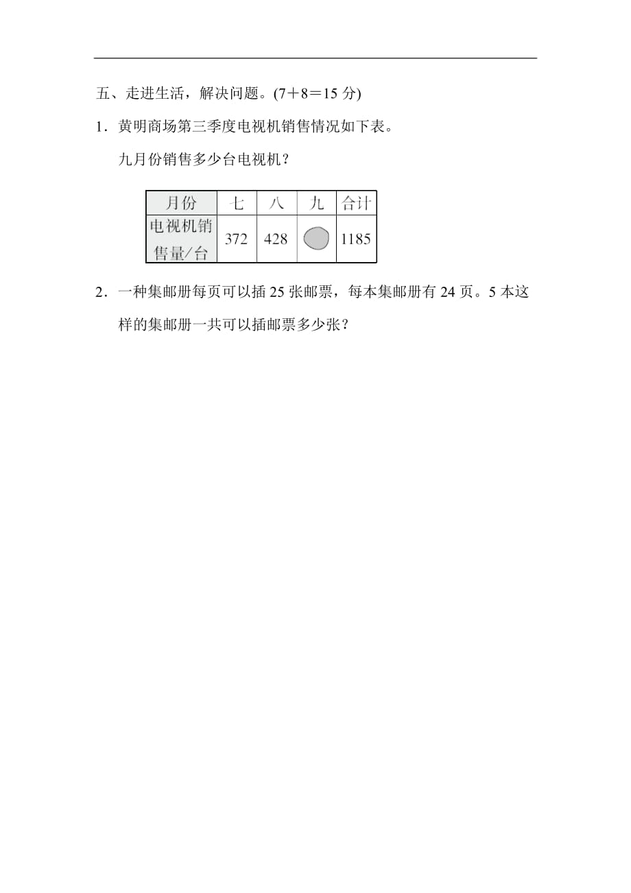 2020人教版四年级数学下周测培优卷（4）含答案_第4页