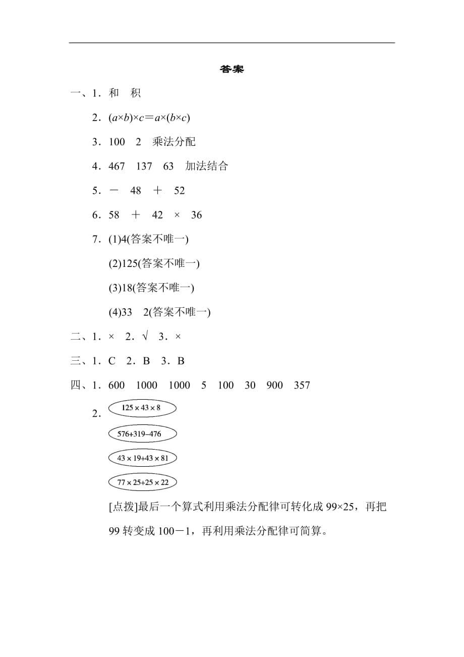 2020人教版四年级数学下周测培优卷（4）含答案_第5页