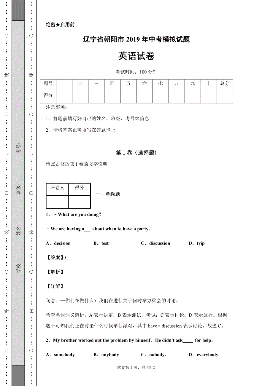 辽宁省朝阳市2019年中考英语试卷_第1页