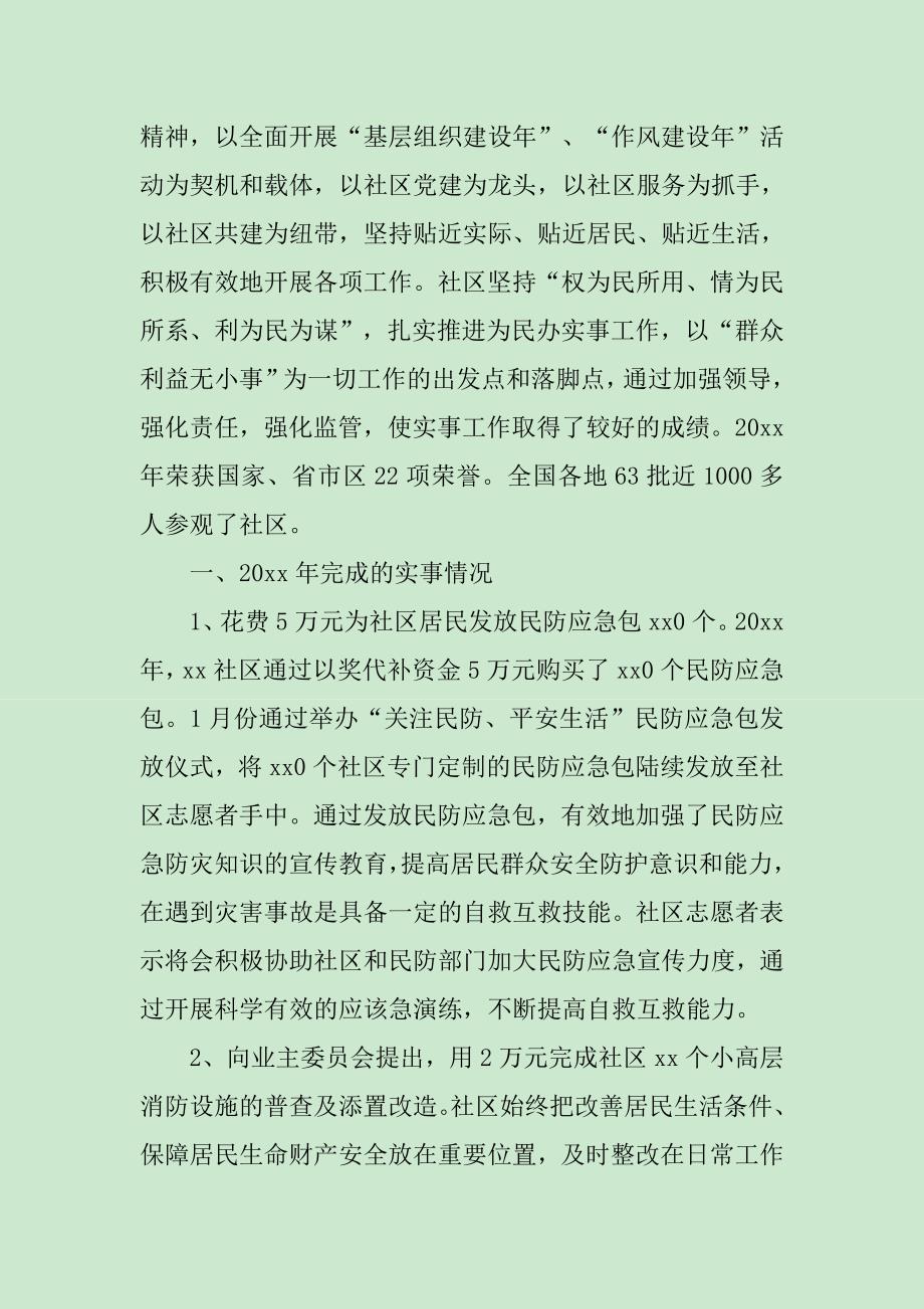 在社区业主动员大会上的讲话1_第2页