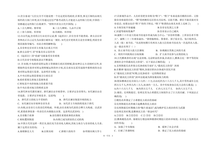 山西省运城市临猗中学2019_2020学年高一历史上学期第一次月考试题_第2页