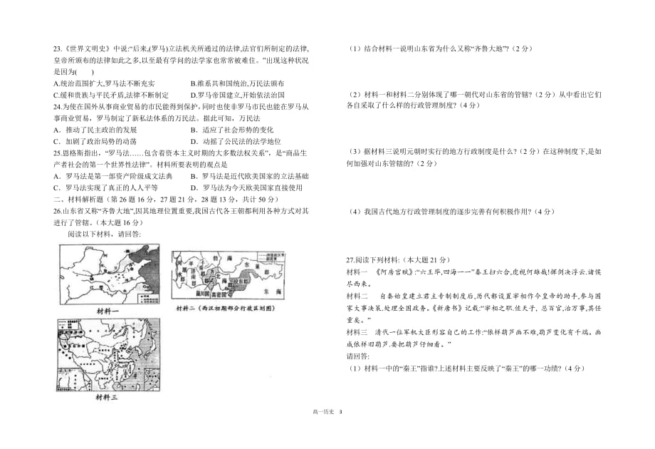 山西省运城市临猗中学2019_2020学年高一历史上学期第一次月考试题_第3页