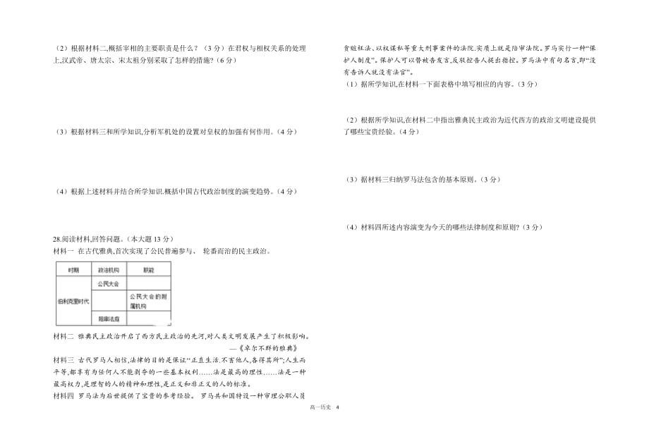 山西省运城市临猗中学2019_2020学年高一历史上学期第一次月考试题_第4页