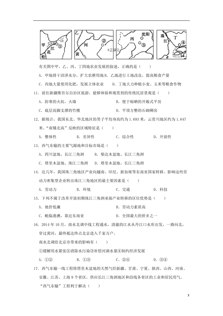 黑龙江省安达市第七中学2019_2020学年高二地理上学期期中试题（1）（无答案）_第3页