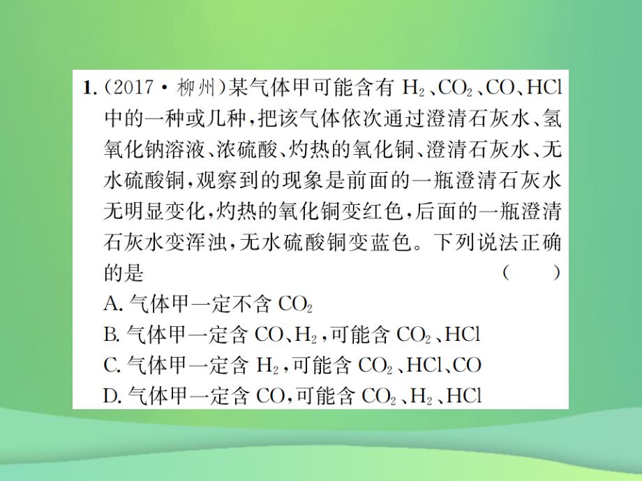 2019年中考化学总复习 中考6大题型轻松搞定 题型复习推断题之六 拓展性课件真题考点复习解析_第3页