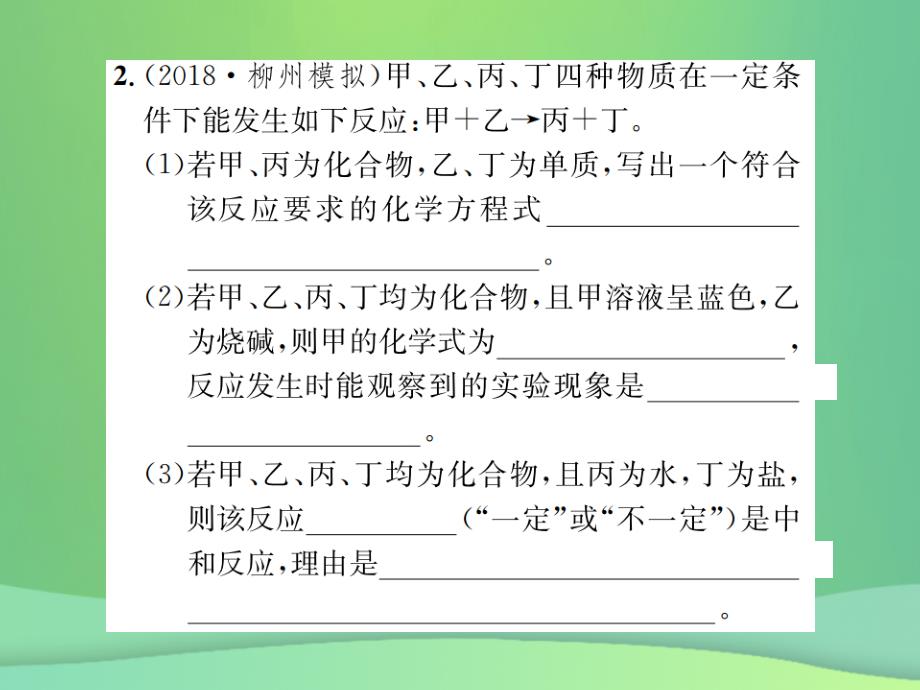 2019年中考化学总复习 中考6大题型轻松搞定 题型复习推断题之六 拓展性课件真题考点复习解析_第4页