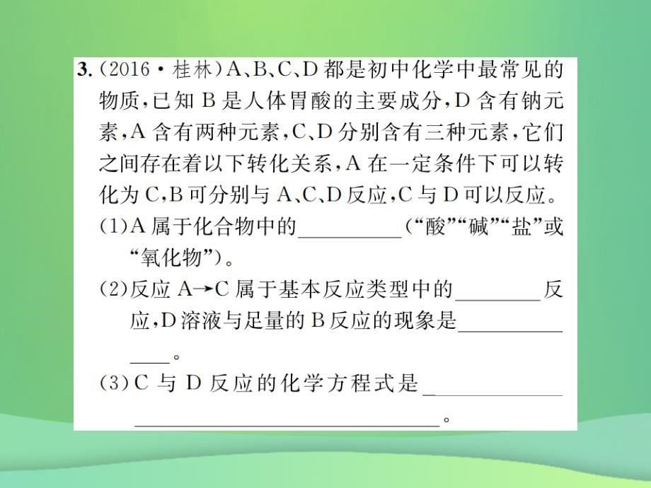 2019年中考化学总复习 中考6大题型轻松搞定 题型复习推断题之六 拓展性课件真题考点复习解析_第5页