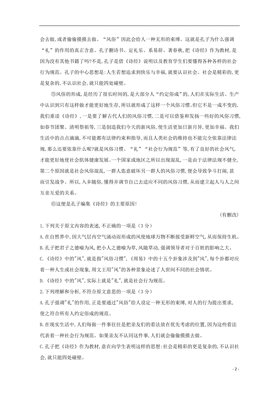 四川省2019_2020学年高一语文上学期期中试题_第2页