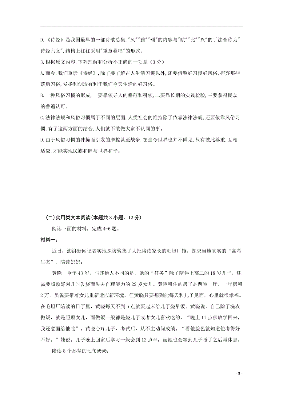 四川省2019_2020学年高一语文上学期期中试题_第3页