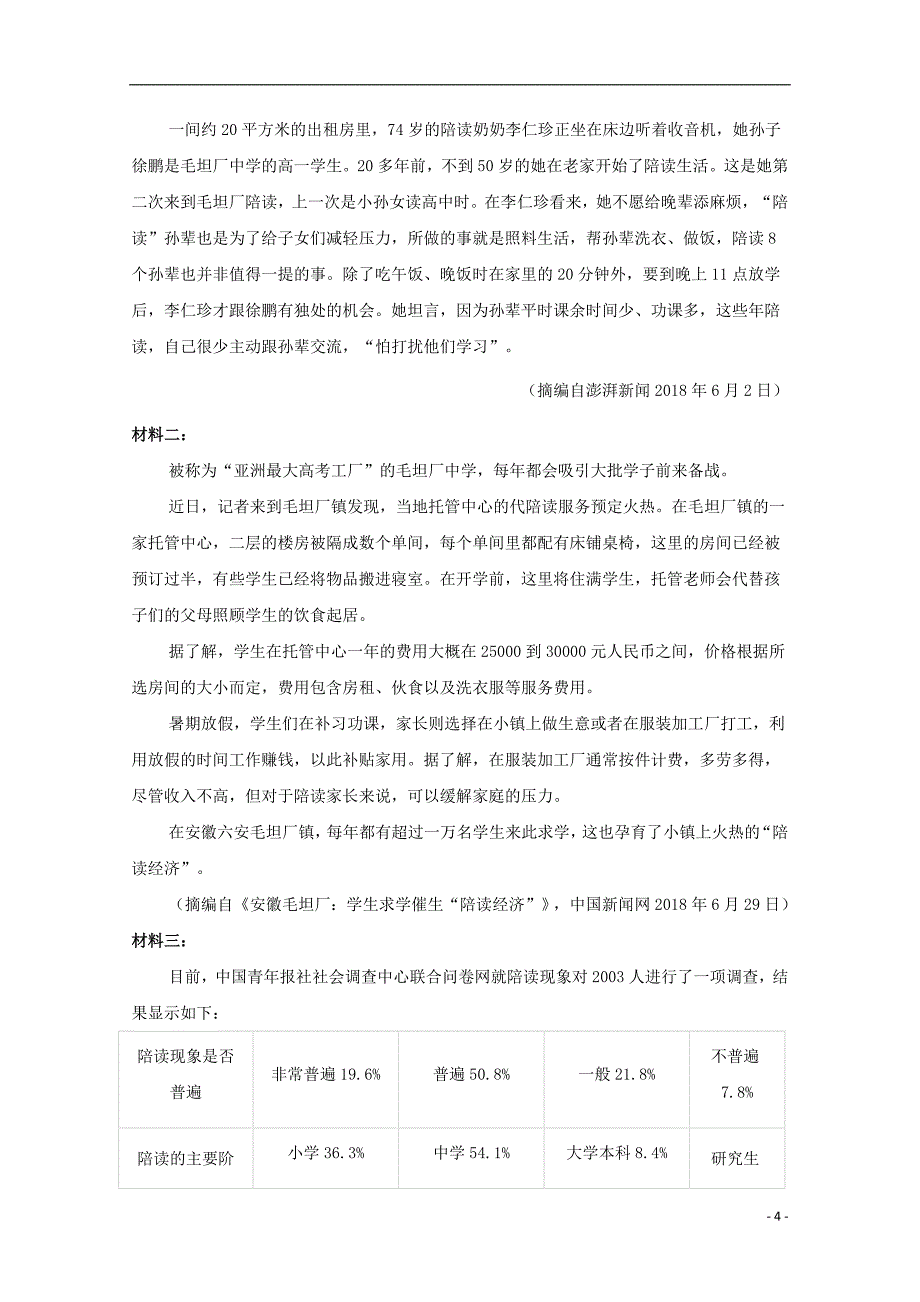 四川省2019_2020学年高一语文上学期期中试题_第4页