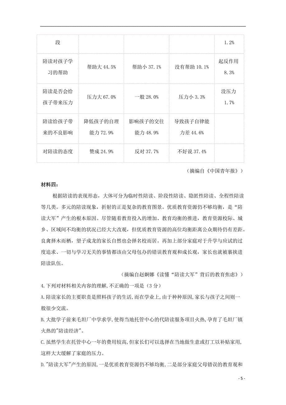 四川省2019_2020学年高一语文上学期期中试题_第5页