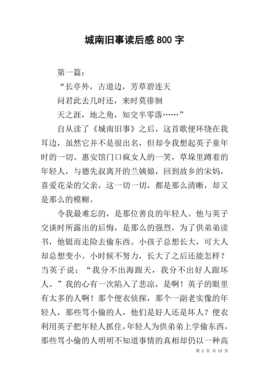 城南旧事读后感800字1_第1页