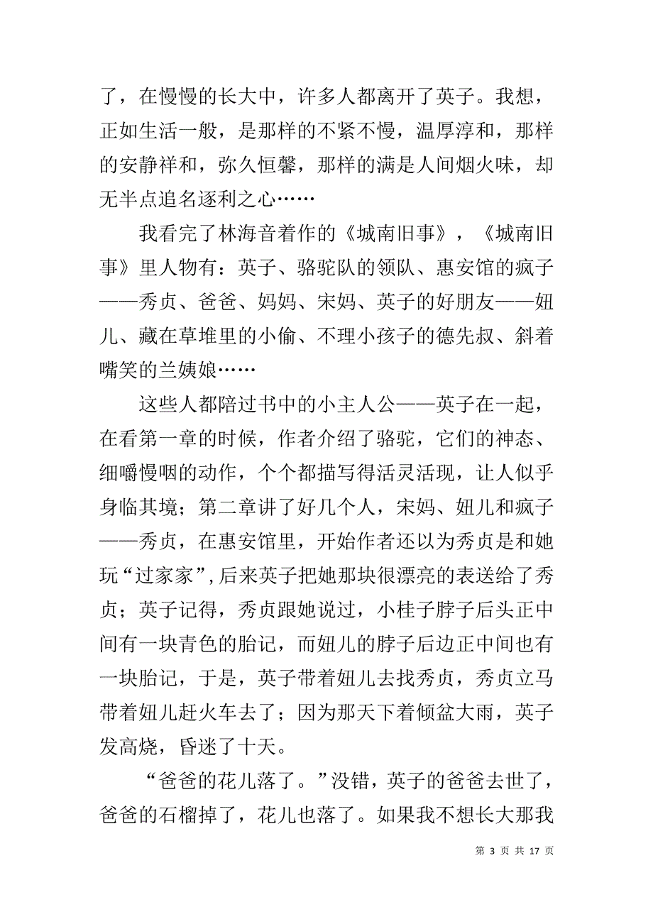 城南旧事读后感800字1_第3页