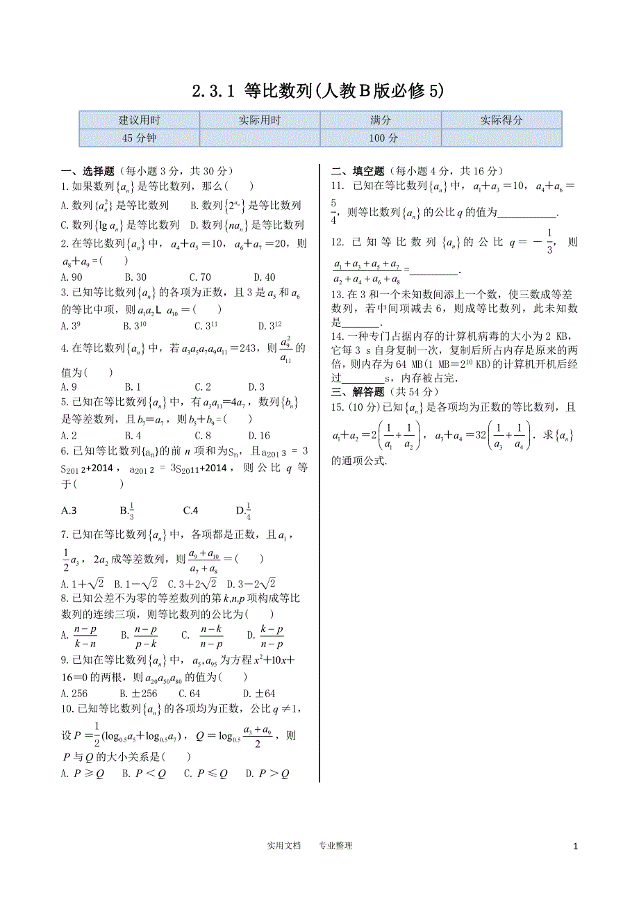 2.3.1 等比数列（含答案解析）（卷）_第1页