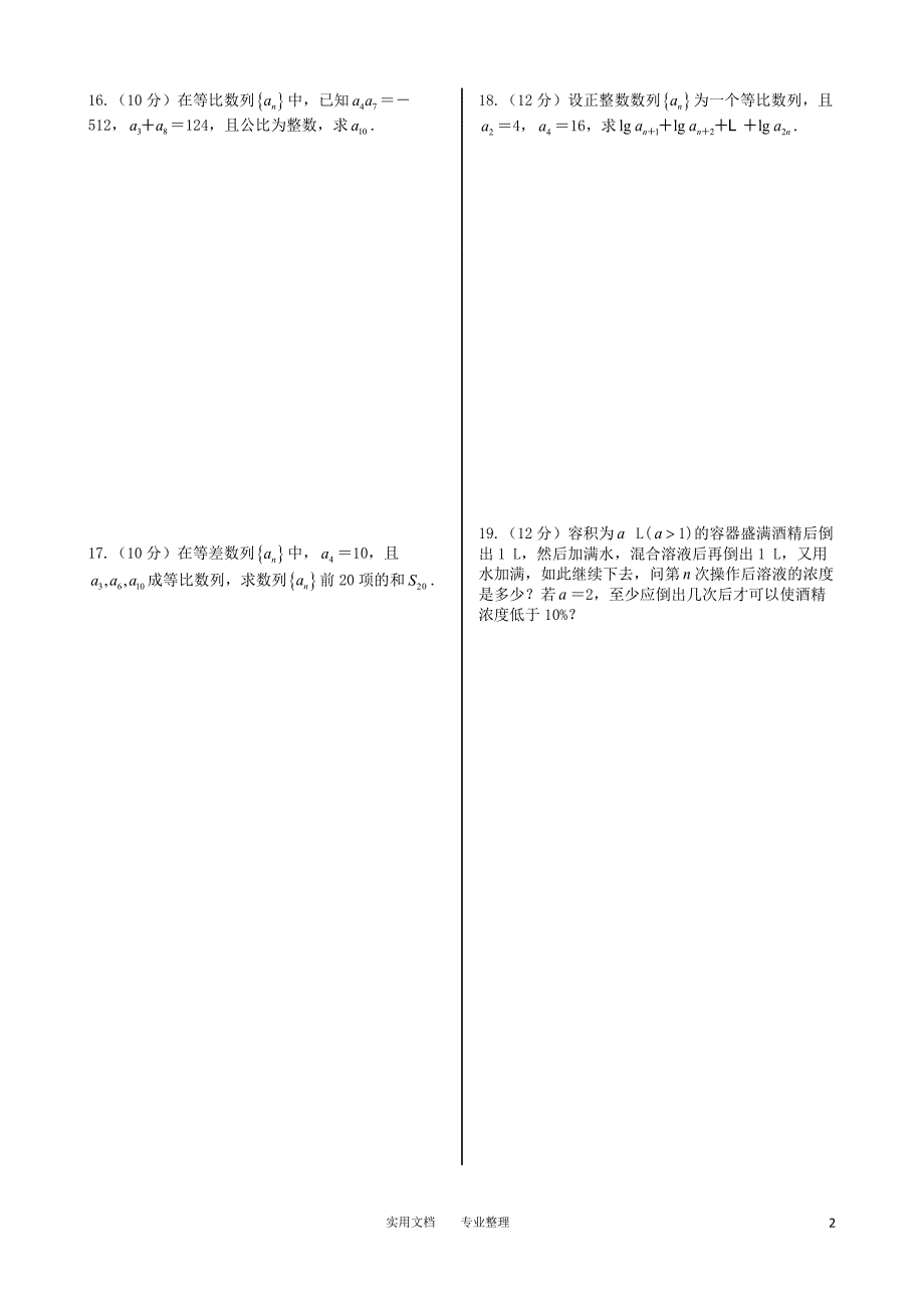 2.3.1 等比数列（含答案解析）（卷）_第2页