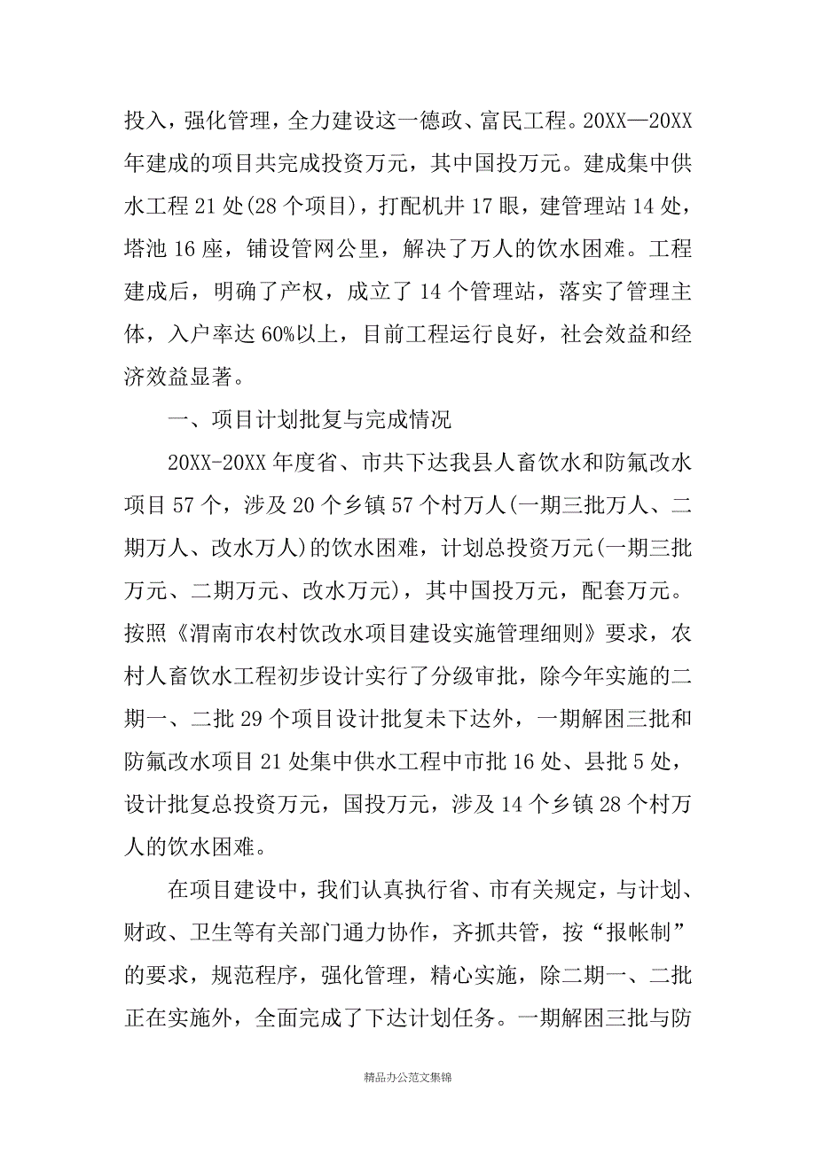 XX 县农村饮改水工程建设情况汇报_第2页