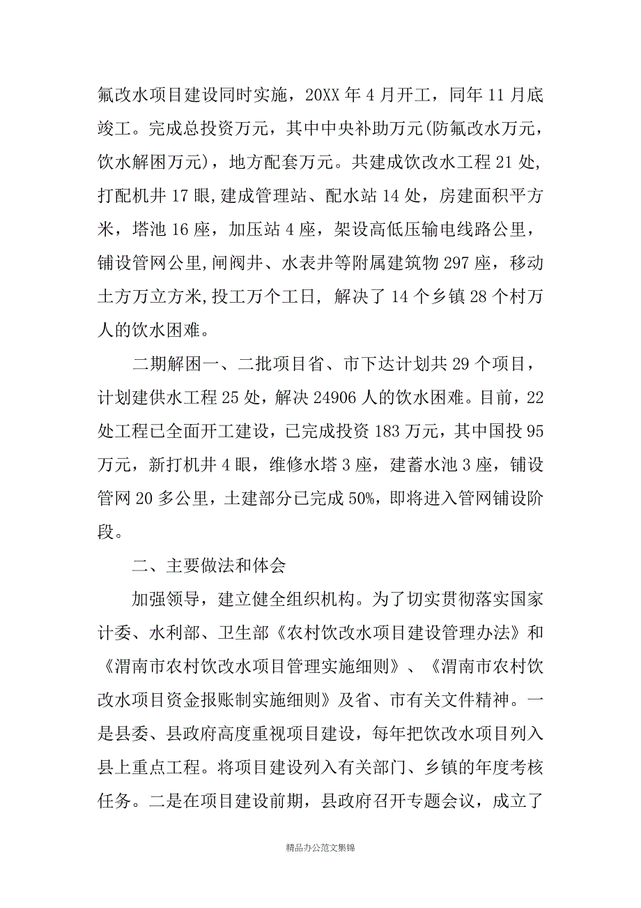 XX 县农村饮改水工程建设情况汇报_第3页