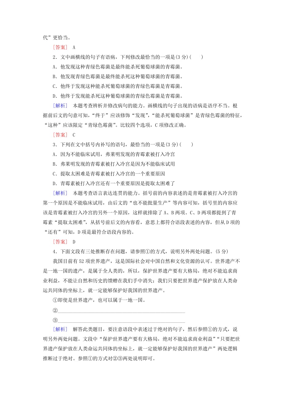 新高考语文三轮冲刺提分练习板块组合练汇编2语言文字应用名句名篇默写文言文阅读_第2页