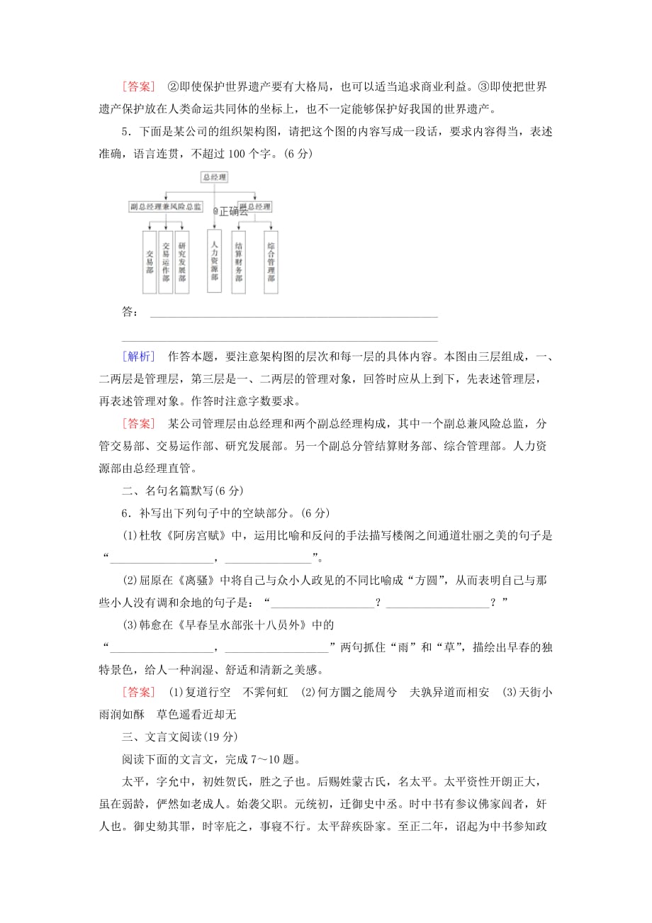 新高考语文三轮冲刺提分练习板块组合练汇编2语言文字应用名句名篇默写文言文阅读_第3页