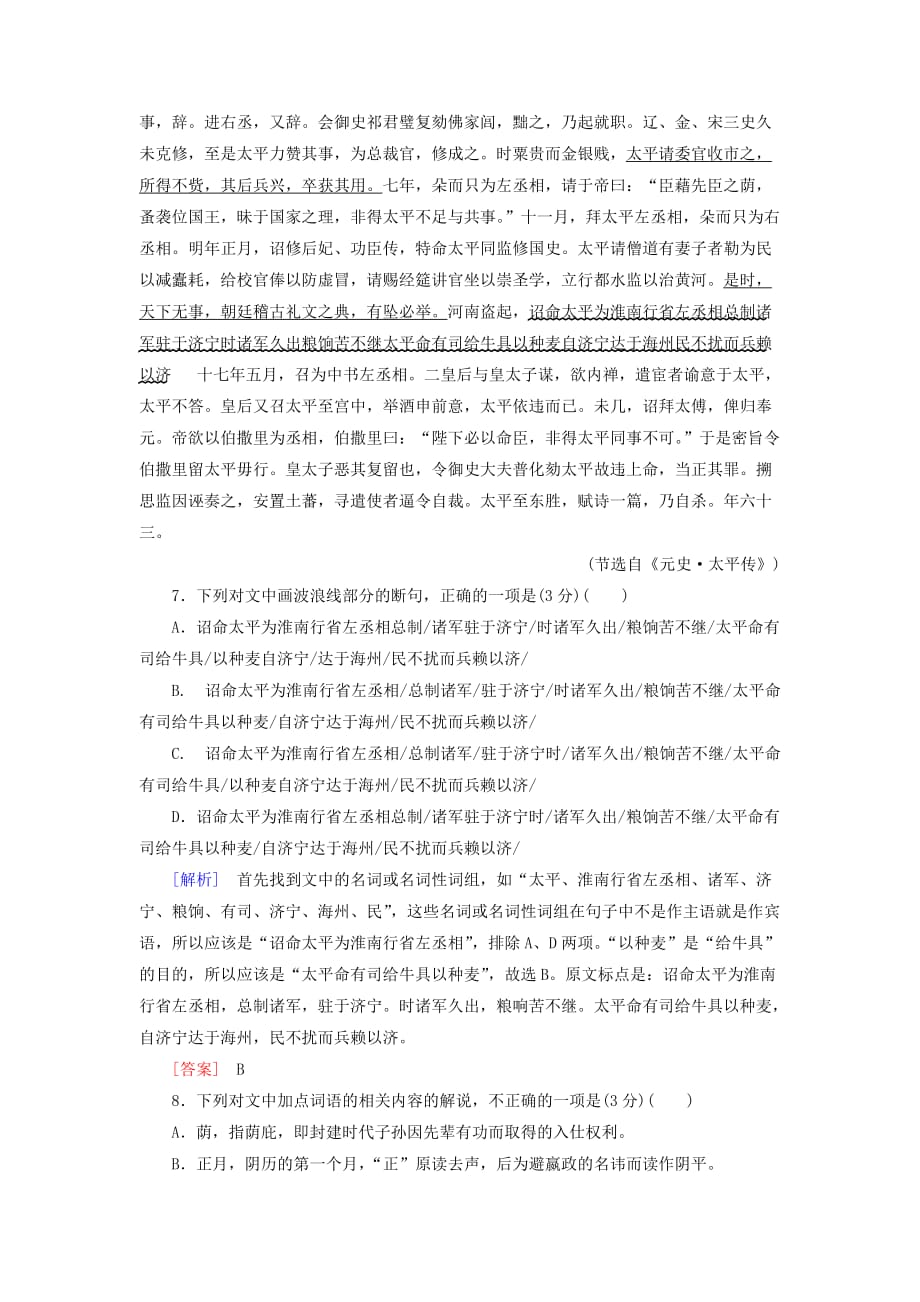 新高考语文三轮冲刺提分练习板块组合练汇编2语言文字应用名句名篇默写文言文阅读_第4页