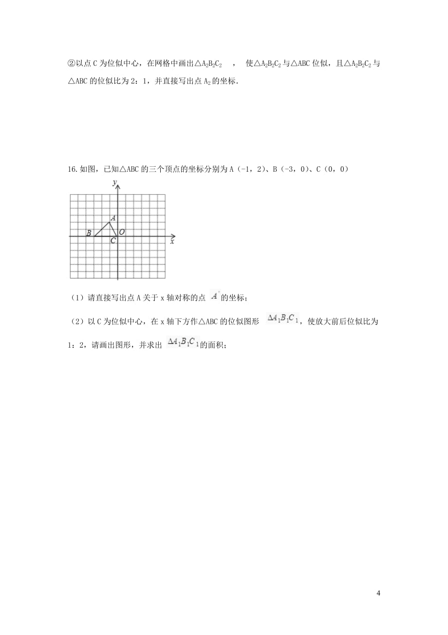 2019秋九年级数学上册第三章图形的相似周周测9（3.6）（无答案）（新版）湘教版_第4页