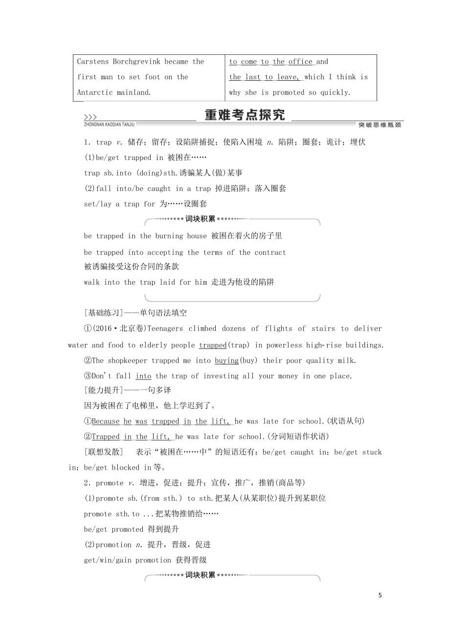 2021版高考英语一轮复习 Module 1 Deep South学案 外研版选修8_第5页