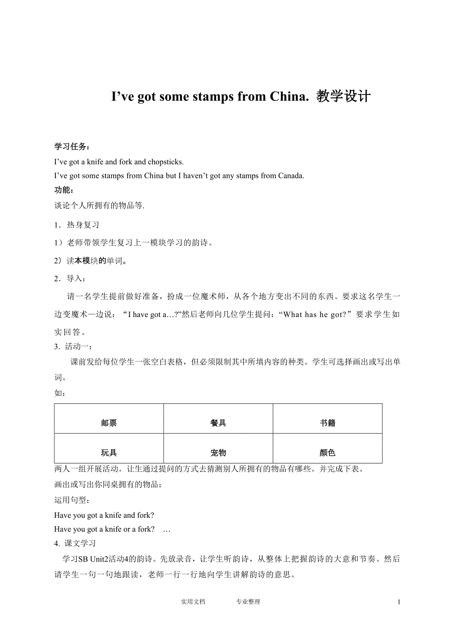 I`ve got some stamps from China教学设计1（教与学）_第1页