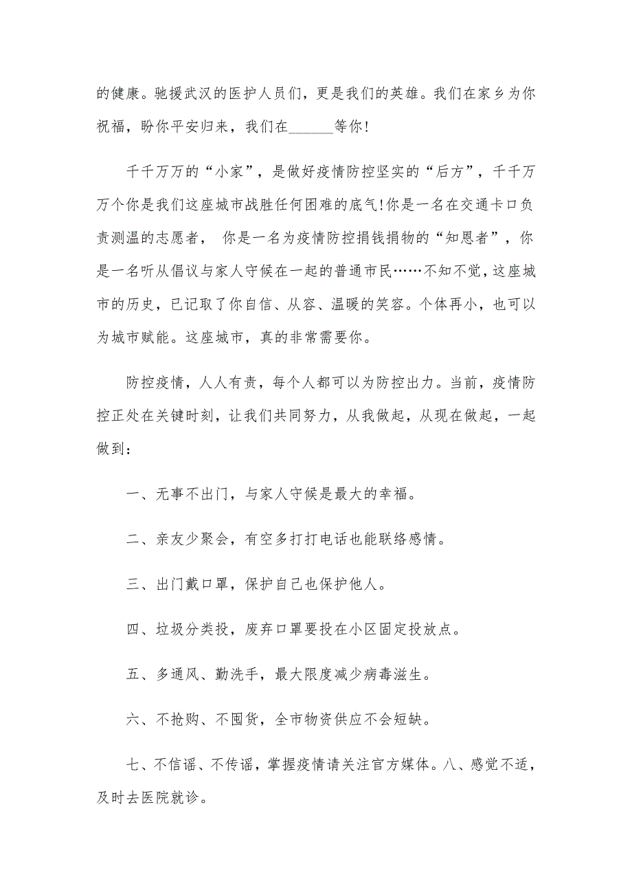 抗击疫情公开信模板12篇_第2页