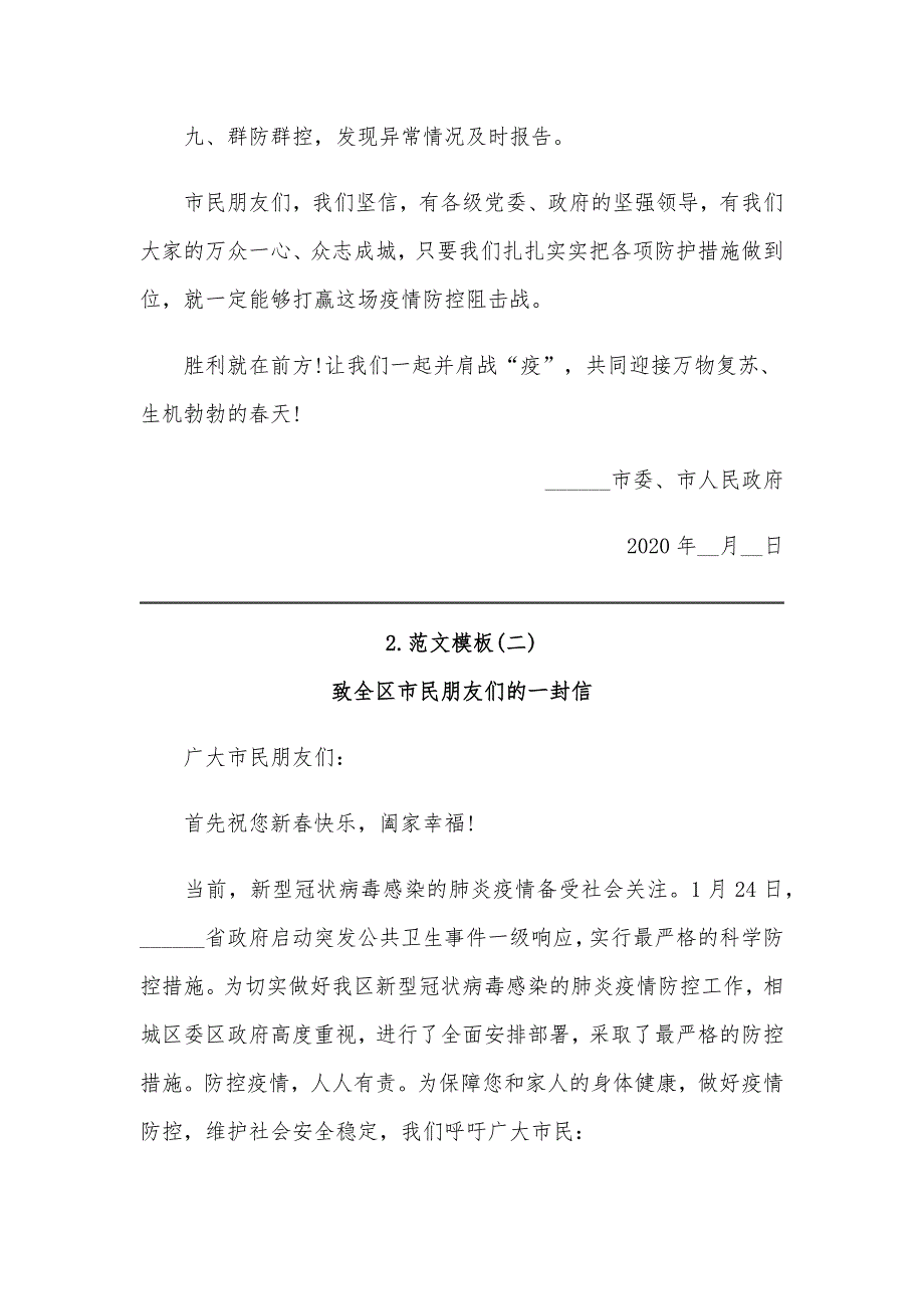 抗击疫情公开信模板12篇_第3页