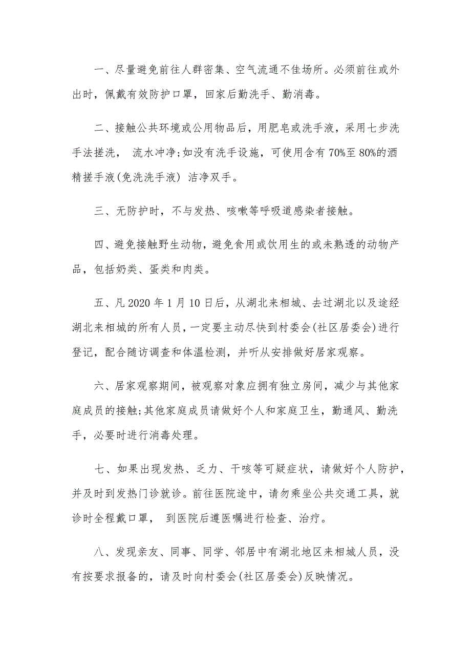 抗击疫情公开信模板12篇_第4页