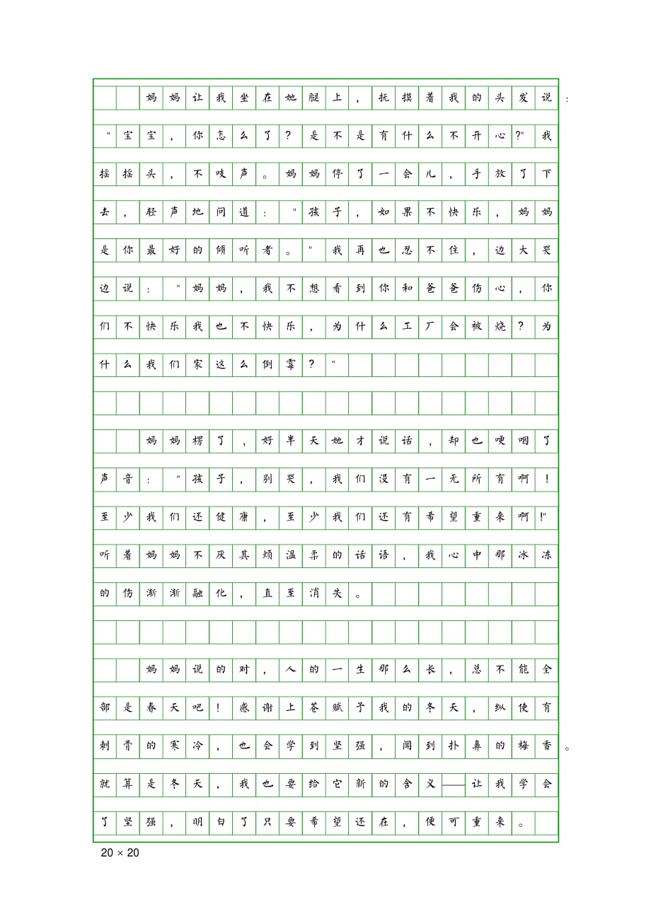 《那一年应该是上苍赐予我的冬季》中考满分作文欣赏【PDF打印收藏版】【GHOE】_第2页