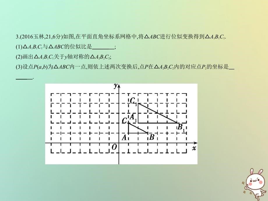 （广西专用）2019年中考数学复习 第六章 空间与图形 6.2 图形的相似（试卷部分）课件真题考点复习解析_第5页