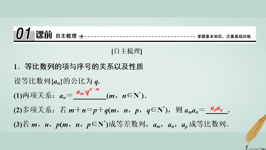 2018-2019学年高中数学 第二章 数列 2.4 等比数列 第2课时 等比数列的性质课件 新人教A版必修5_第4页