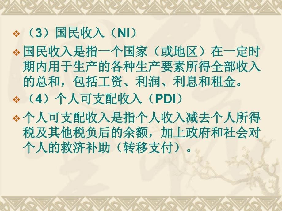 事业单位培训之经济学常识考点辅_第5页