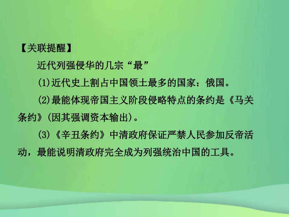 2019年中考历史复习 专题三 近代西方列强的侵略和中华民族的抗争课件真题考点复习解析_第4页