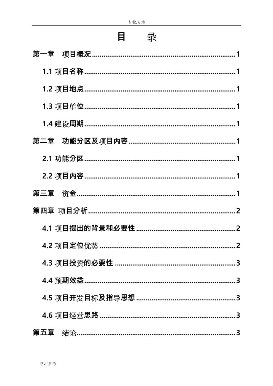 谷风文化创意产业园项目实施建议书_第2页