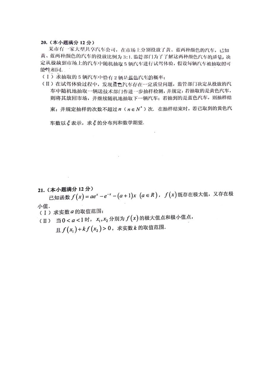湖南省长沙市2020届高三数学上学期统一模拟（期末）考试试题 理（PDF无答案）_第4页