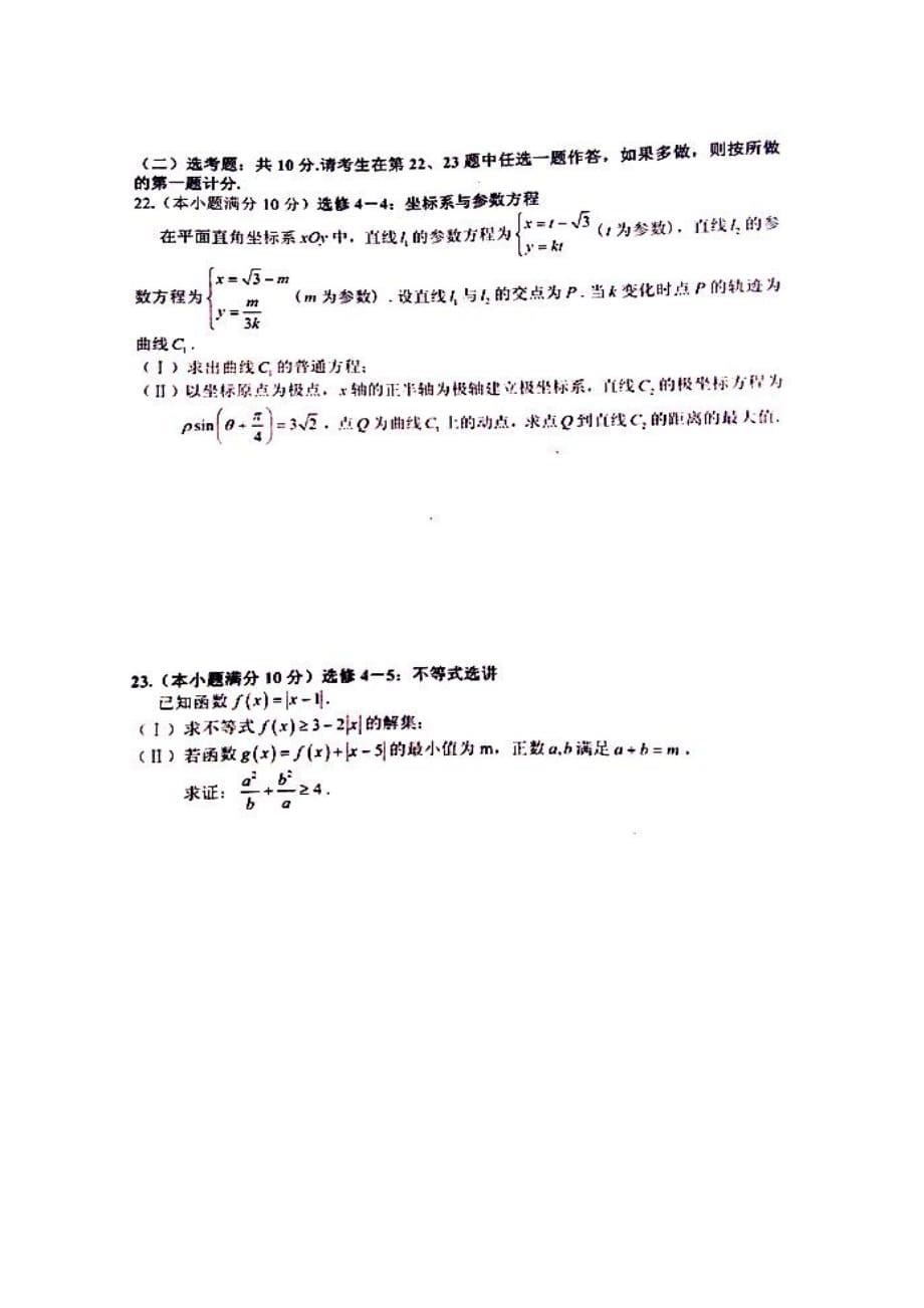 湖南省长沙市2020届高三数学上学期统一模拟（期末）考试试题 理（PDF无答案）_第5页