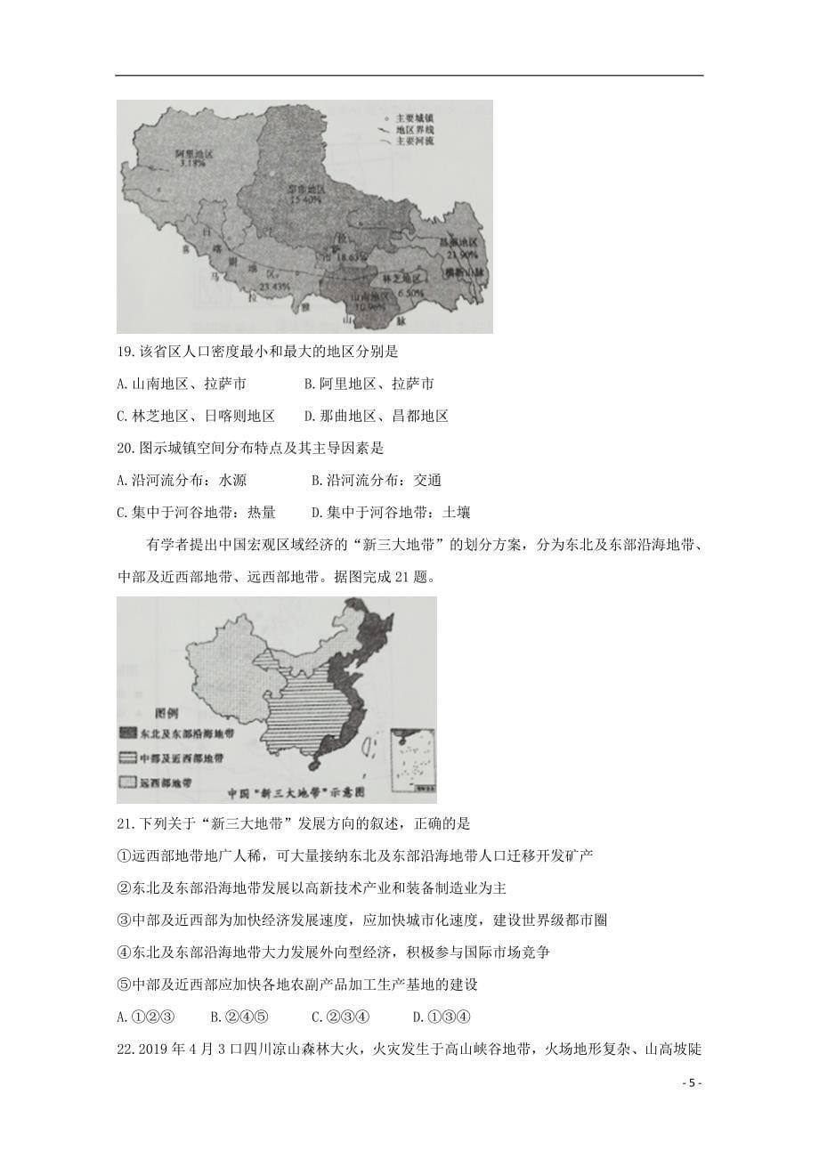 河北省张家口市2019_2020学年高二地理上学期10月阶段测试试题201911270211_第5页