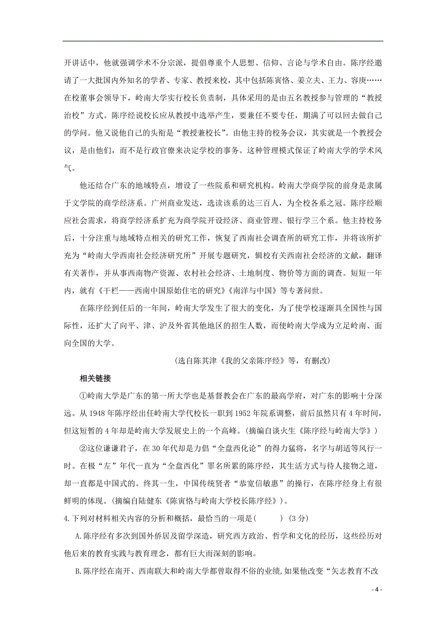 湖南省永州市宁远县第一中学2019_2020学年高二语文上学期期中试题_第4页