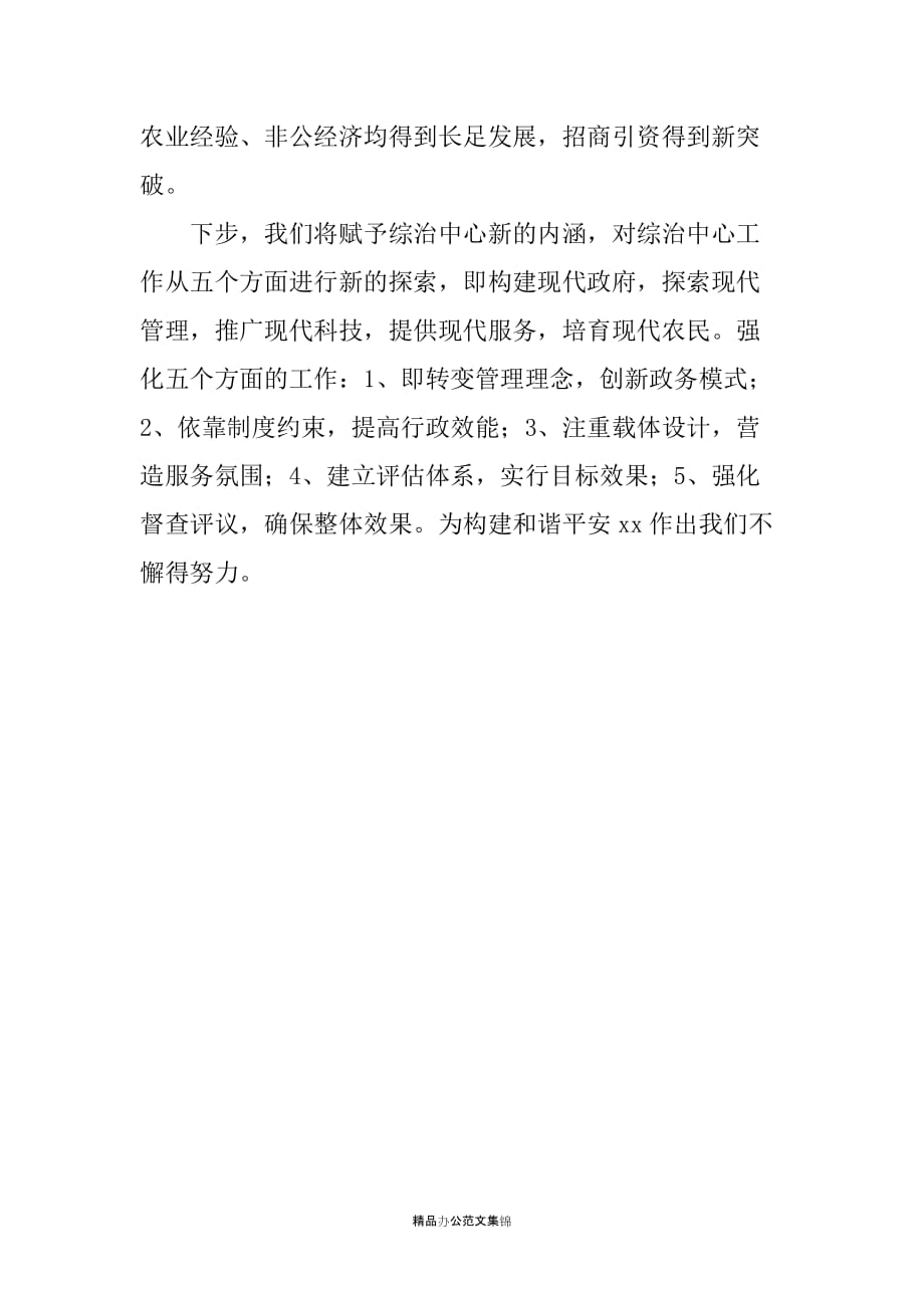 XX乡综治中心汇报材料_第3页