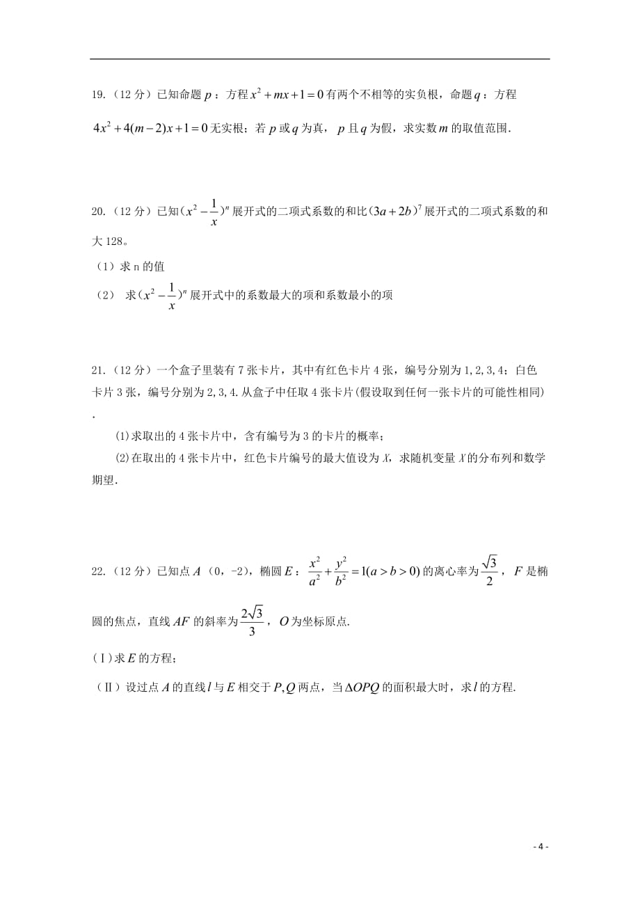 湖南省常德市2018_2019学年高二数学下学期期中试题理_第4页